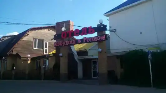 Избушка в Репном - 36