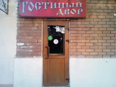 Гостиный двор - 41