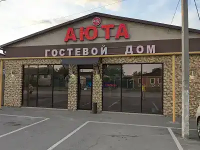 Аюта - 31