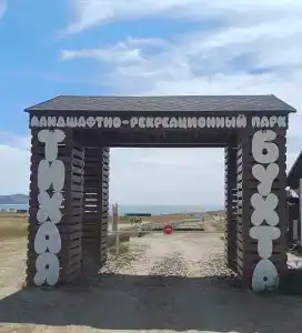Тихая бухта - 1