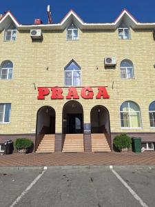 Прага - 0