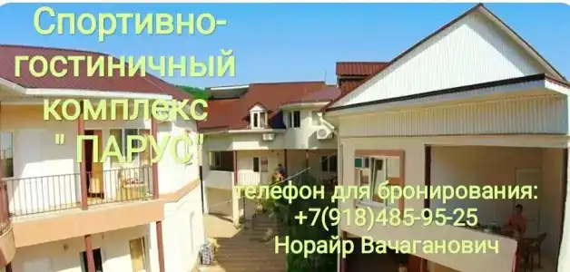 Парус - 1