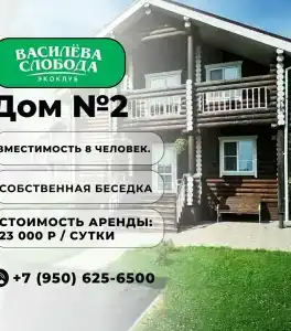Василёва Слобода - 52