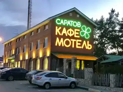 Саратов - 25