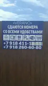 Верано море - 3