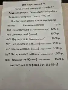 Ерофей - 11