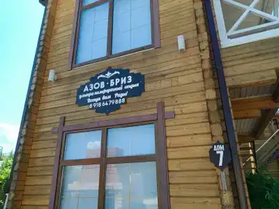 Азов Бриз - 4