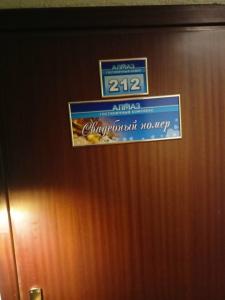 Гостиничный комплекс Алмаз - 39