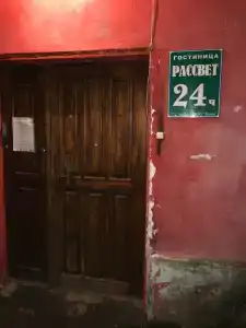 Рассвет - 0