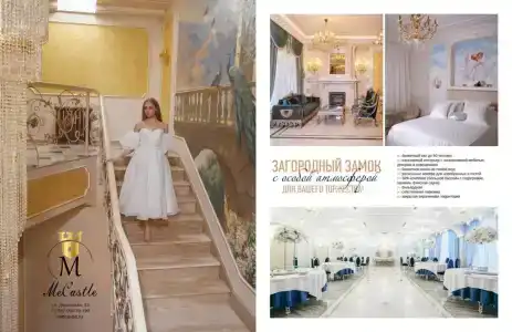 Мекастл - 2