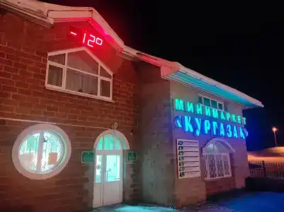 Кургазак - 29