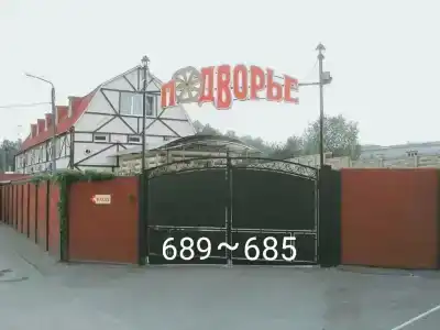 Подворье - 36