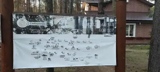 Стёпаново - 36