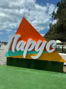 Скала парус - 3