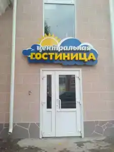 Центральная - 16