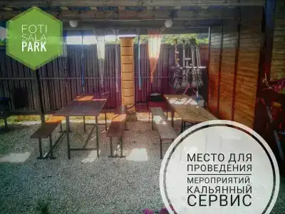 Фоти Сала Парк - 7