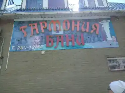 Гармония - 1