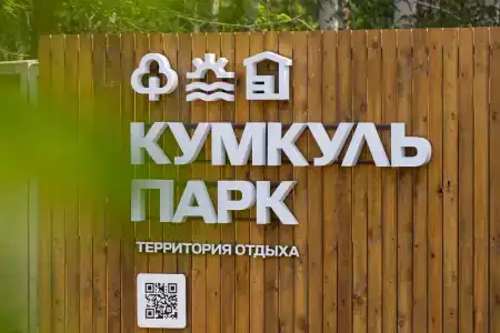 Кумкуль Парк - 44