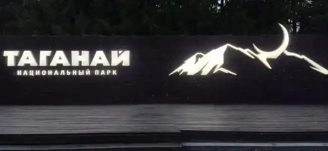 Приют Центральная усадьба - 52