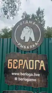 Берлога в Медвежьих Озерах - 75