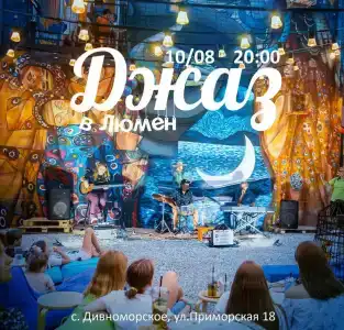 Люмен - 33