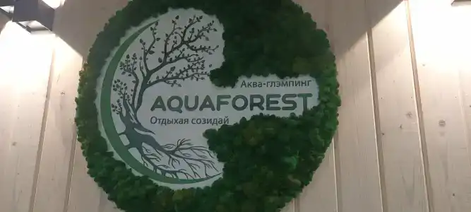 Аквафорест - 8
