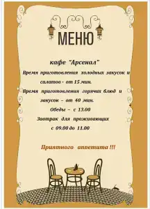 Арсенал - 48