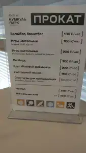 Кумкуль Парк - 67