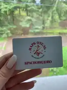 Красновидово - 14