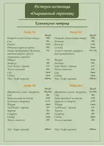 Очарованный Странник - 56