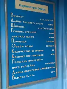 Байкальский государственный природный биосферный заповедник - 60