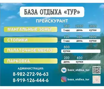 Тур - 26