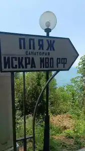 Искра - 42