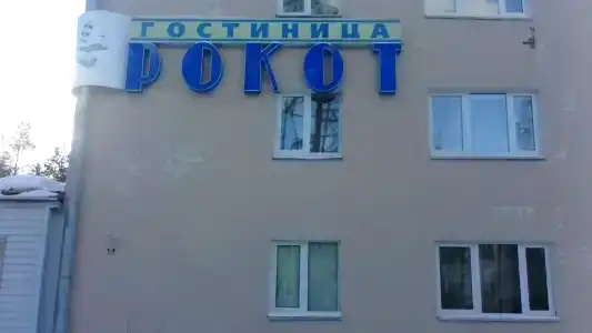 Рокот - 1