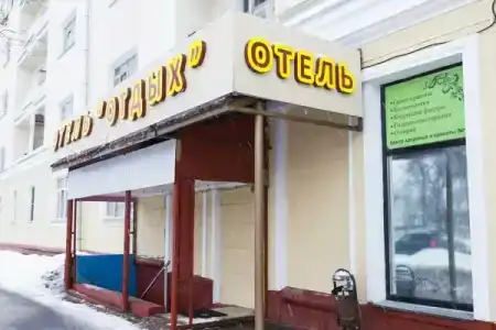Отдых 9 - 1