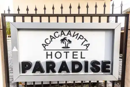 Парадиз - 1