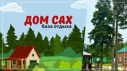 База, дом отдыха - 0