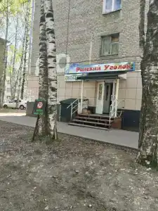 Райский уголок - 4