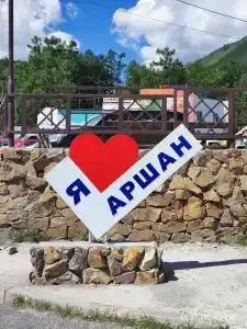 Аршан - 31