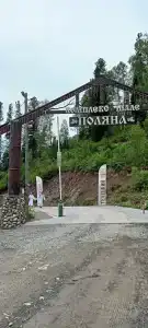 Поляна - 4