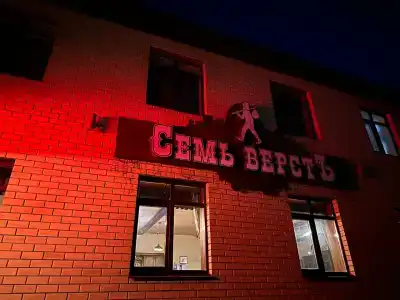 Семь верст - 4
