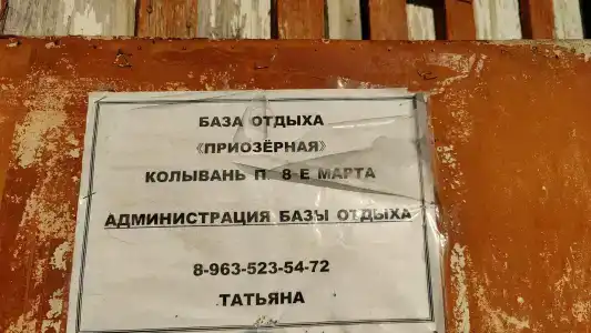 Озеро Белое - 6