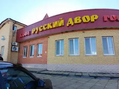 Русский Двор - 35