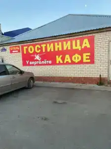 У вертолета - 9