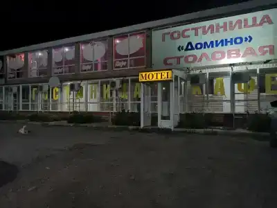 Домино - 32