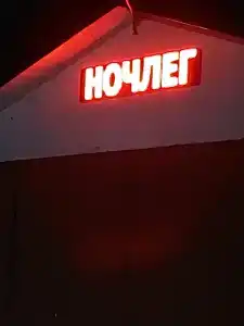 Мотель в Старом Эртиле - 2