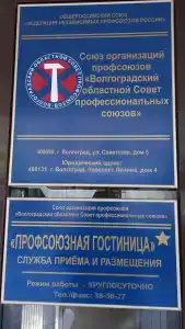 Профсоюзная гостиница - 14