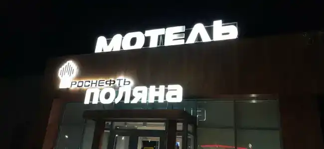 Поляна - 21