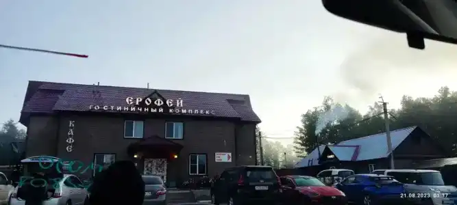 Ерофей - 35