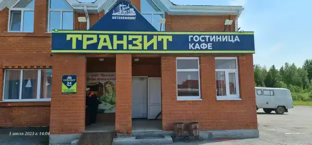 Транзит - 0